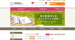 Desktop Screenshot of daigaku.shiraume.ac.jp