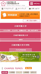 Mobile Screenshot of daigaku.shiraume.ac.jp