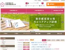 Tablet Screenshot of daigaku.shiraume.ac.jp