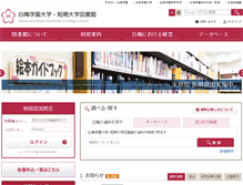 Tablet Screenshot of libwww.shiraume.ac.jp